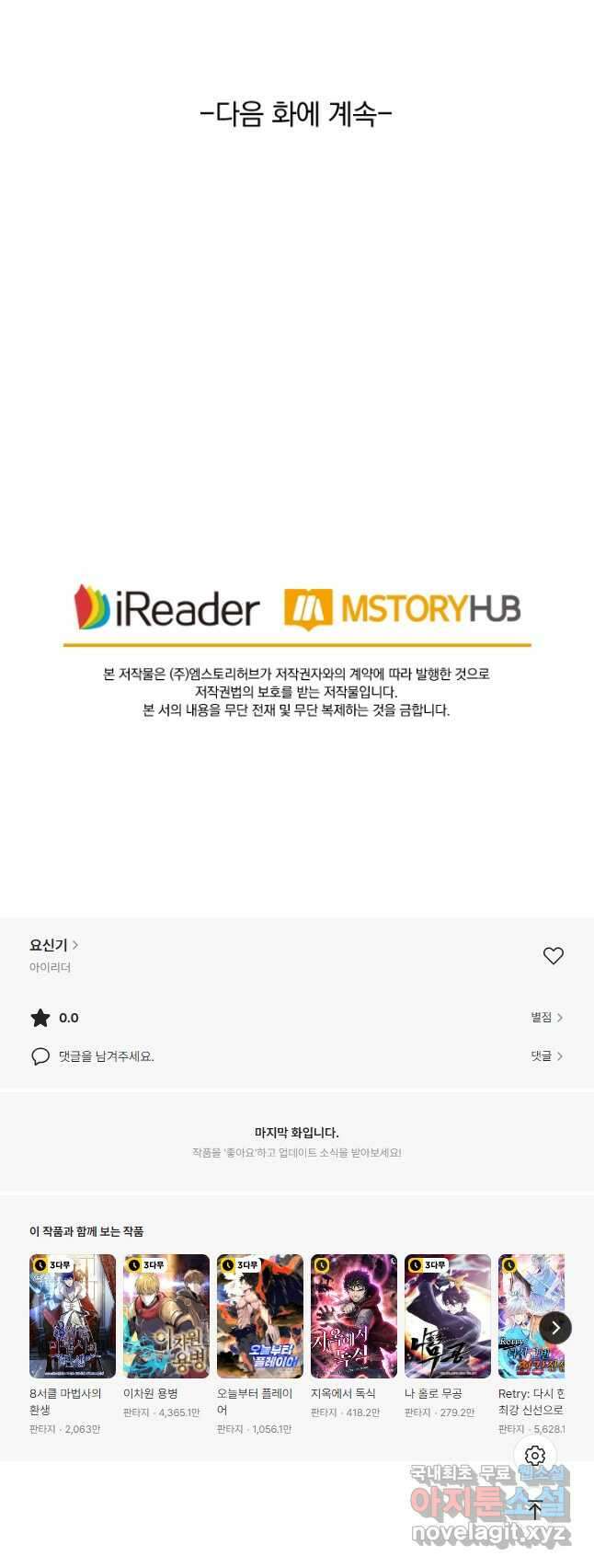 요신기 495화 24