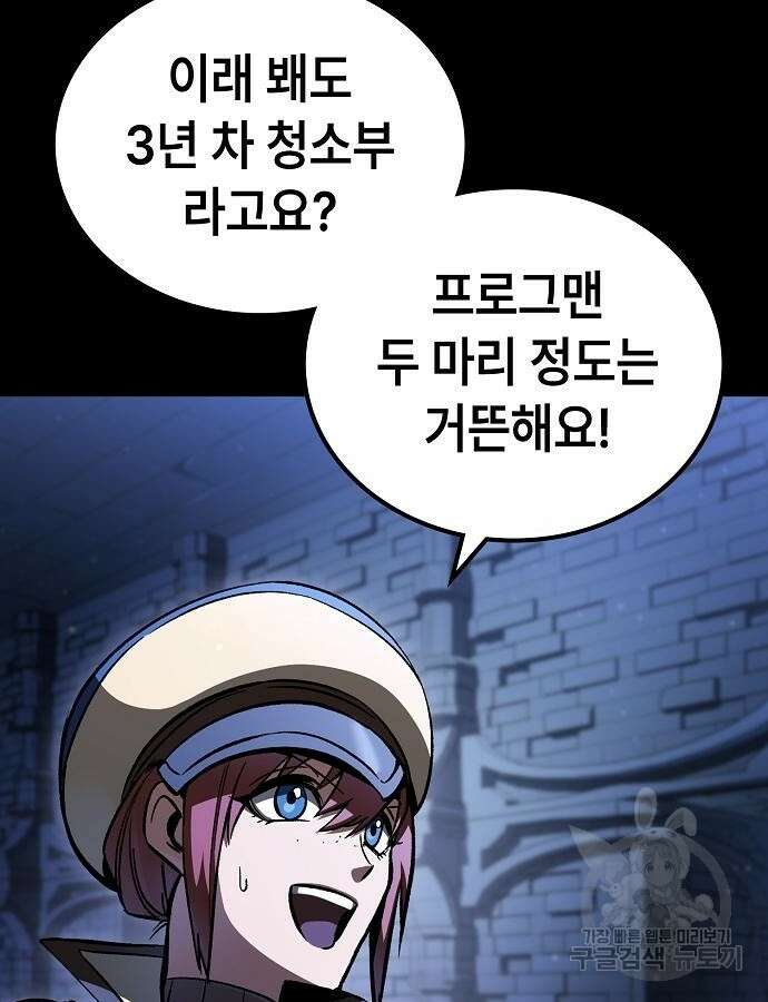 망겜의 시체줍는 천재전사 6화 10