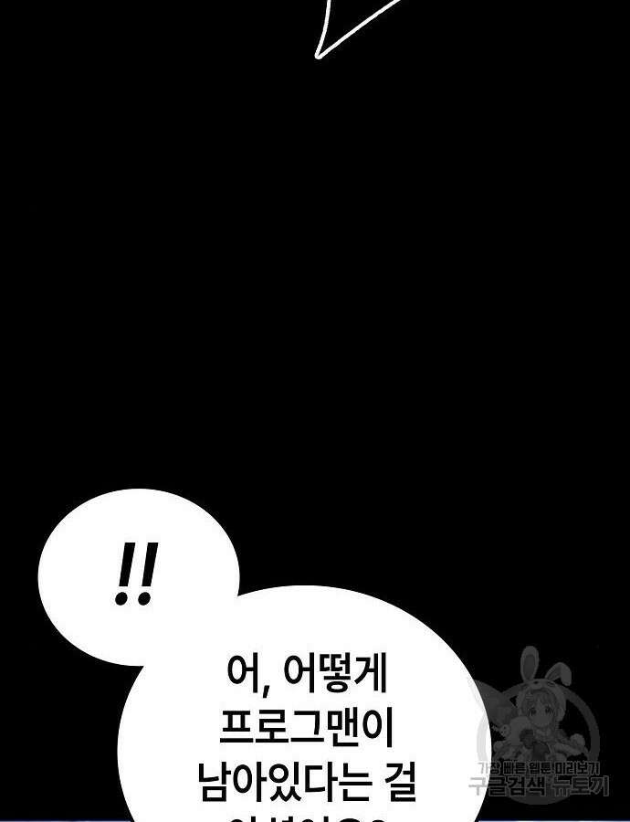 망겜의 시체줍는 천재전사 6화 23