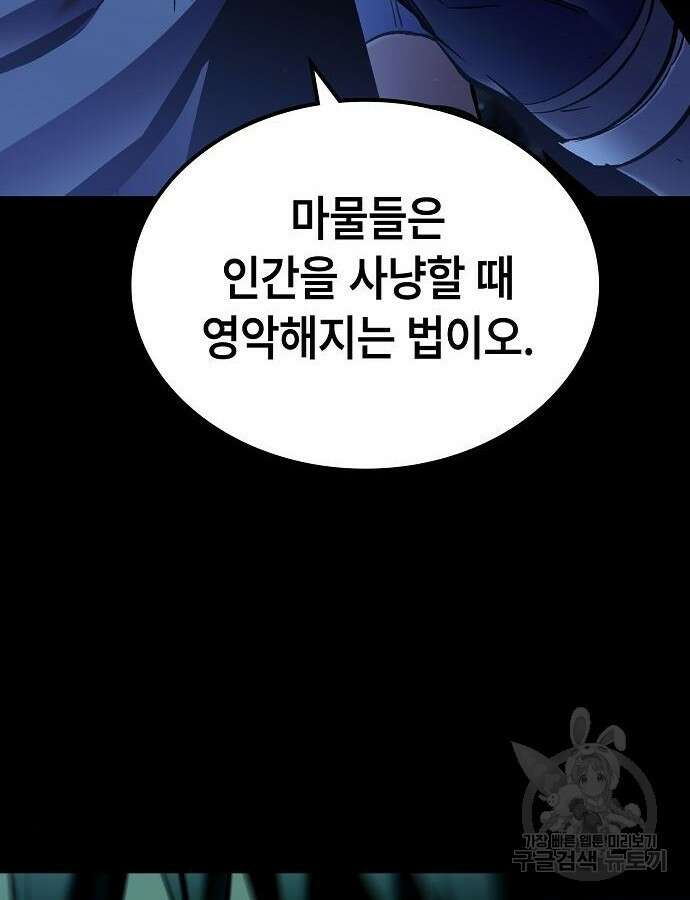 망겜의 시체줍는 천재전사 6화 25