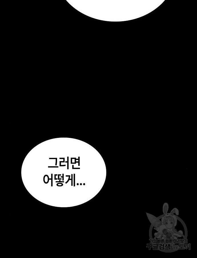 망겜의 시체줍는 천재전사 6화 29