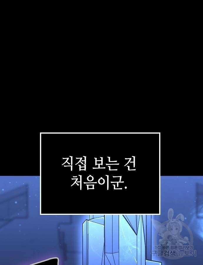 망겜의 시체줍는 천재전사 6화 40