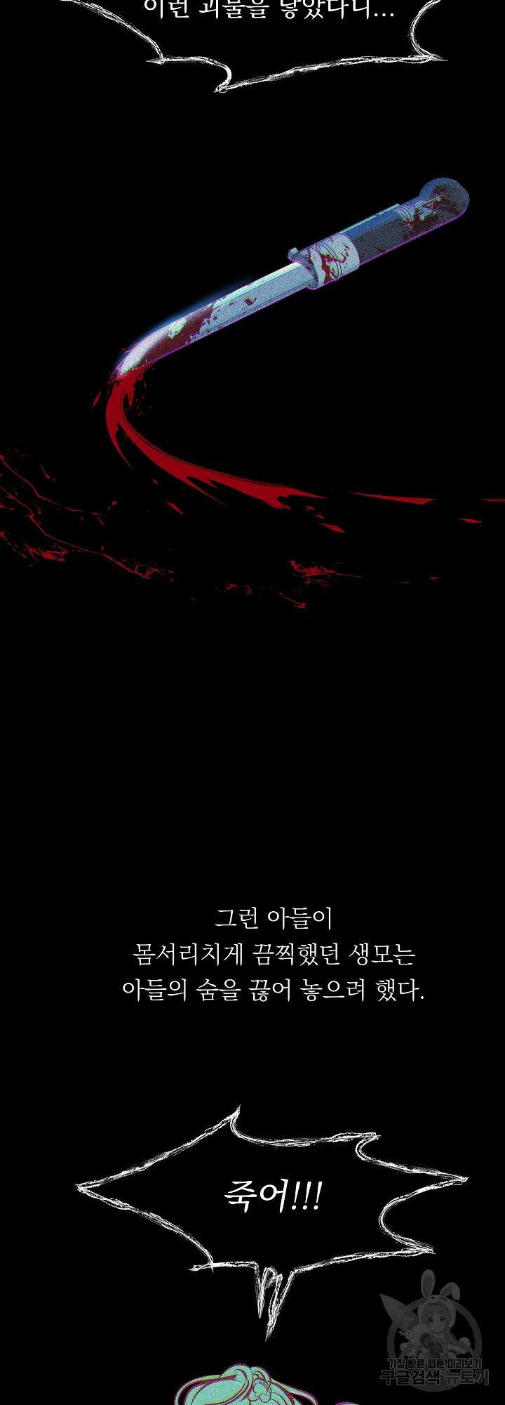 수라의 연인 27화 2