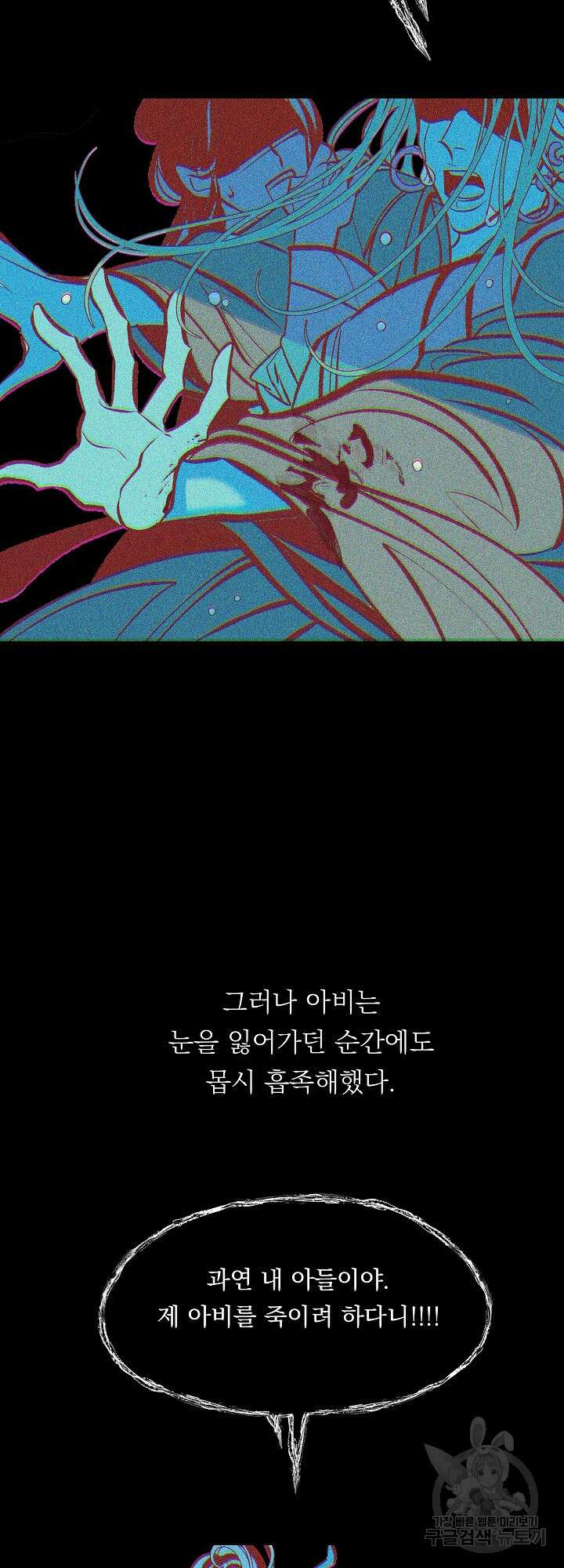 수라의 연인 27화 4