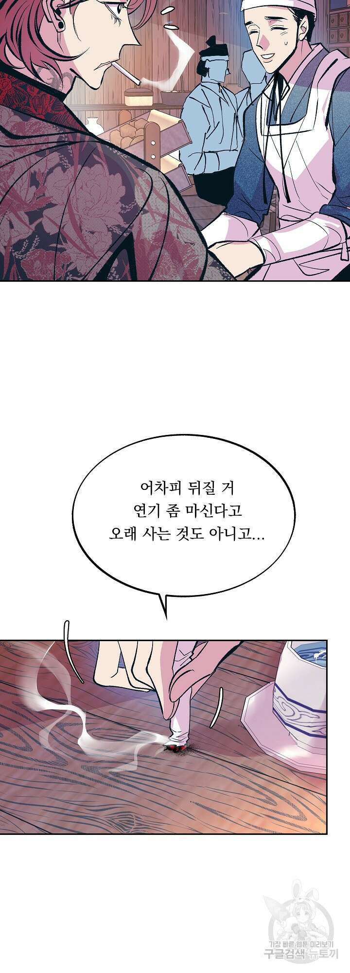수라의 연인 27화 14