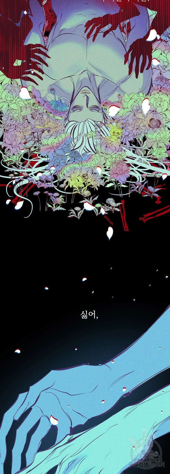 수라의 연인 36화(외전 2화) 3
