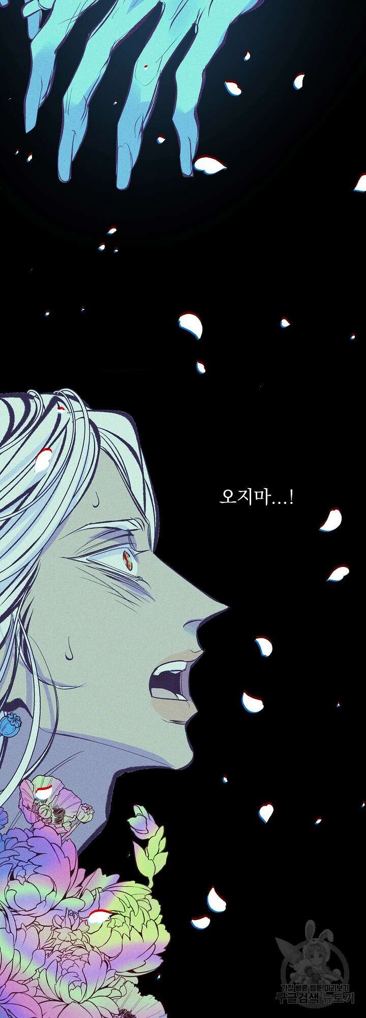 수라의 연인 36화(외전 2화) 4