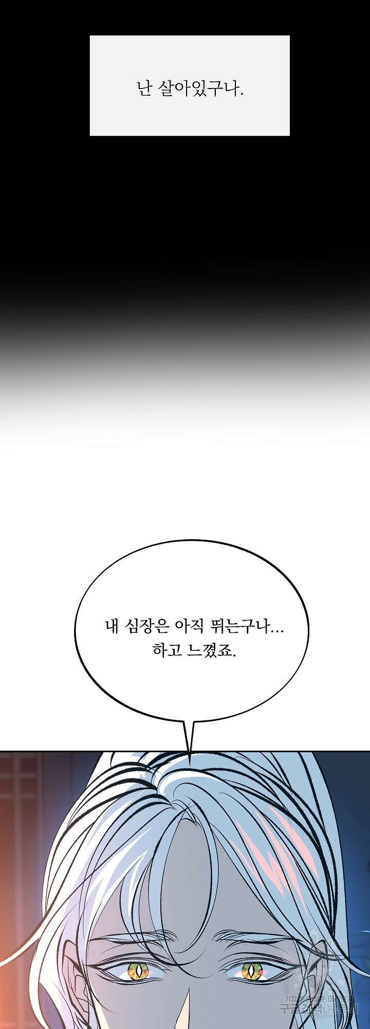 수라의 연인 36화(외전 2화) 10