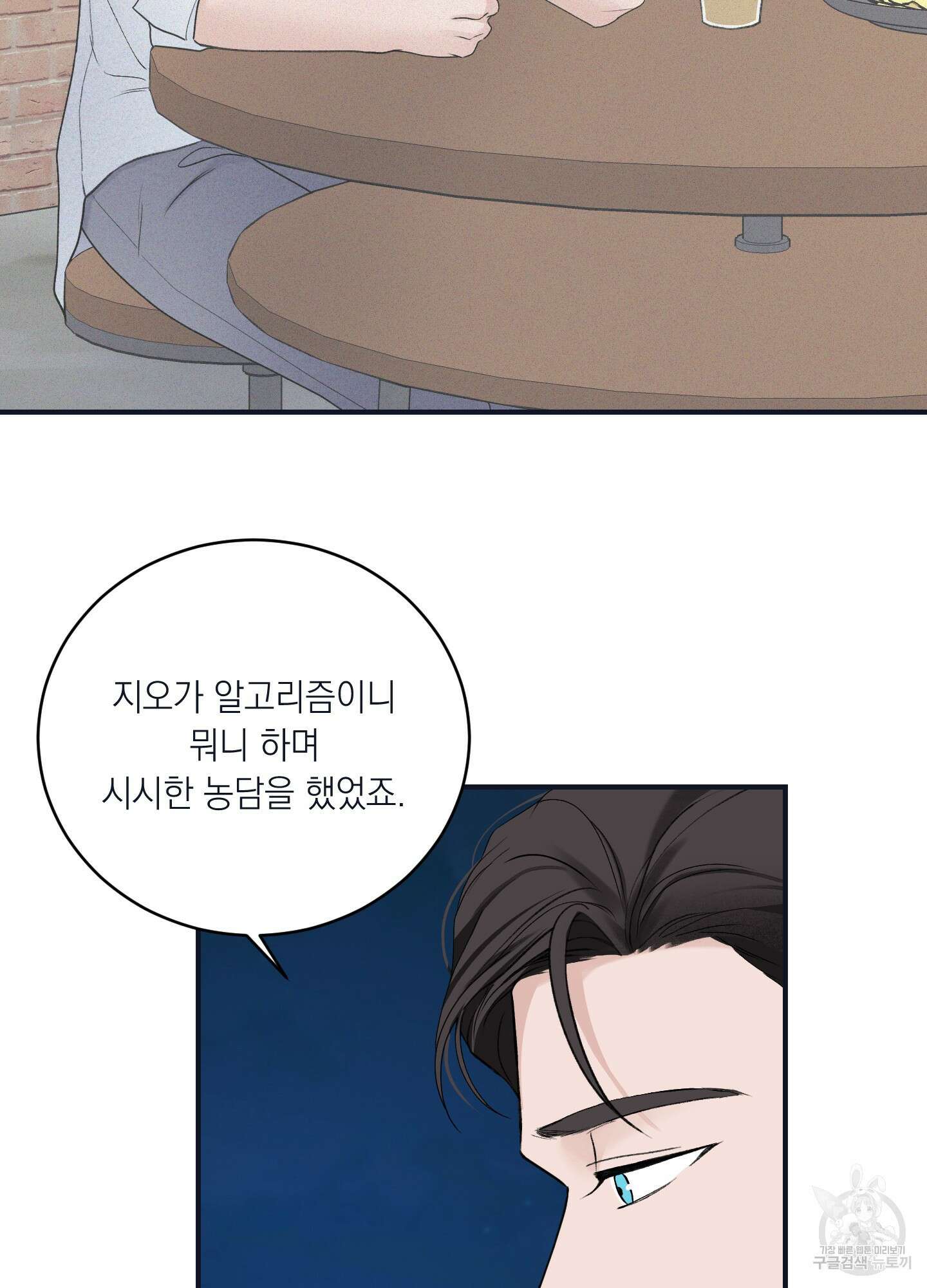 오버 클럭 22화 9