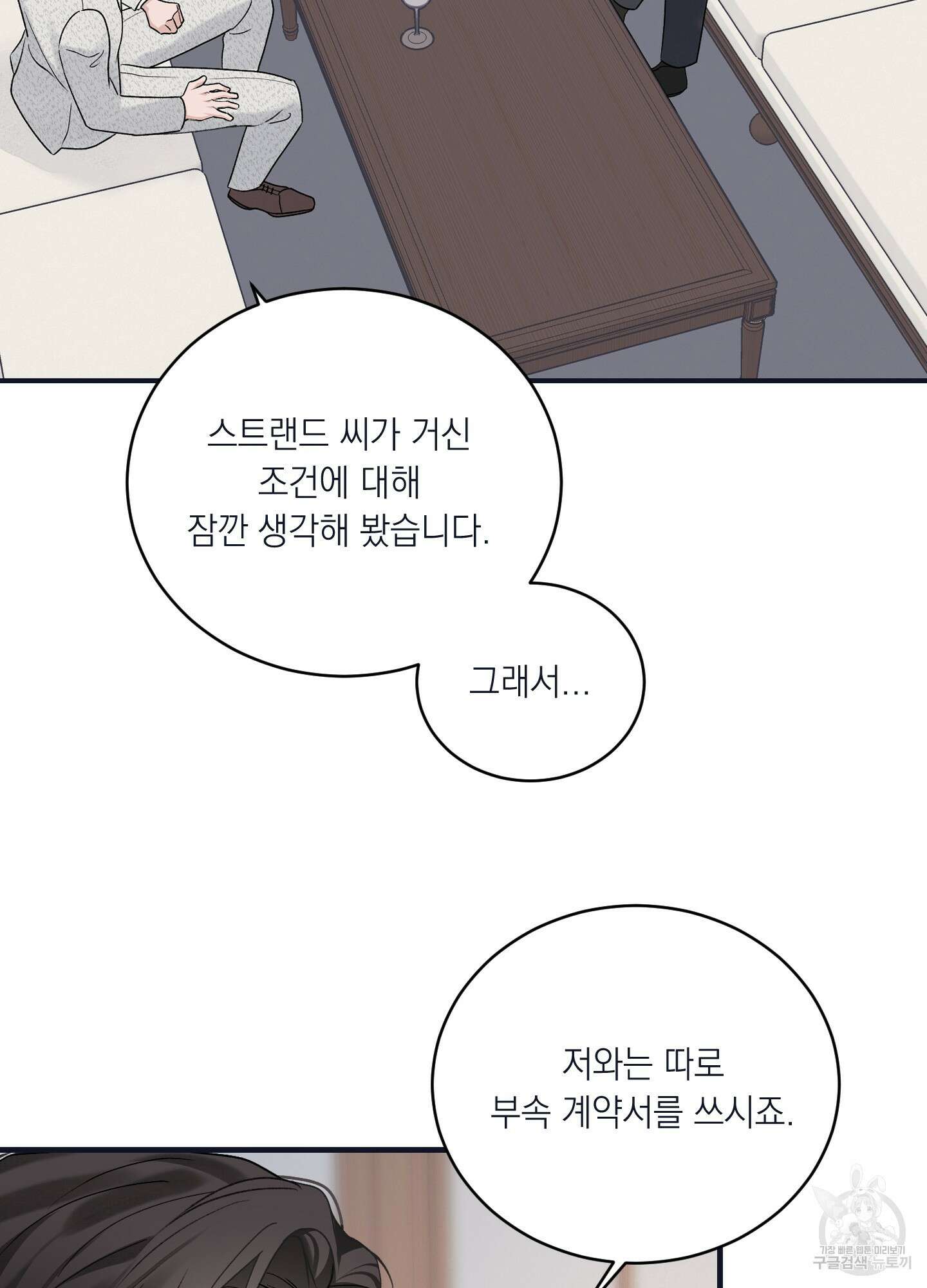 오버 클럭 22화 39
