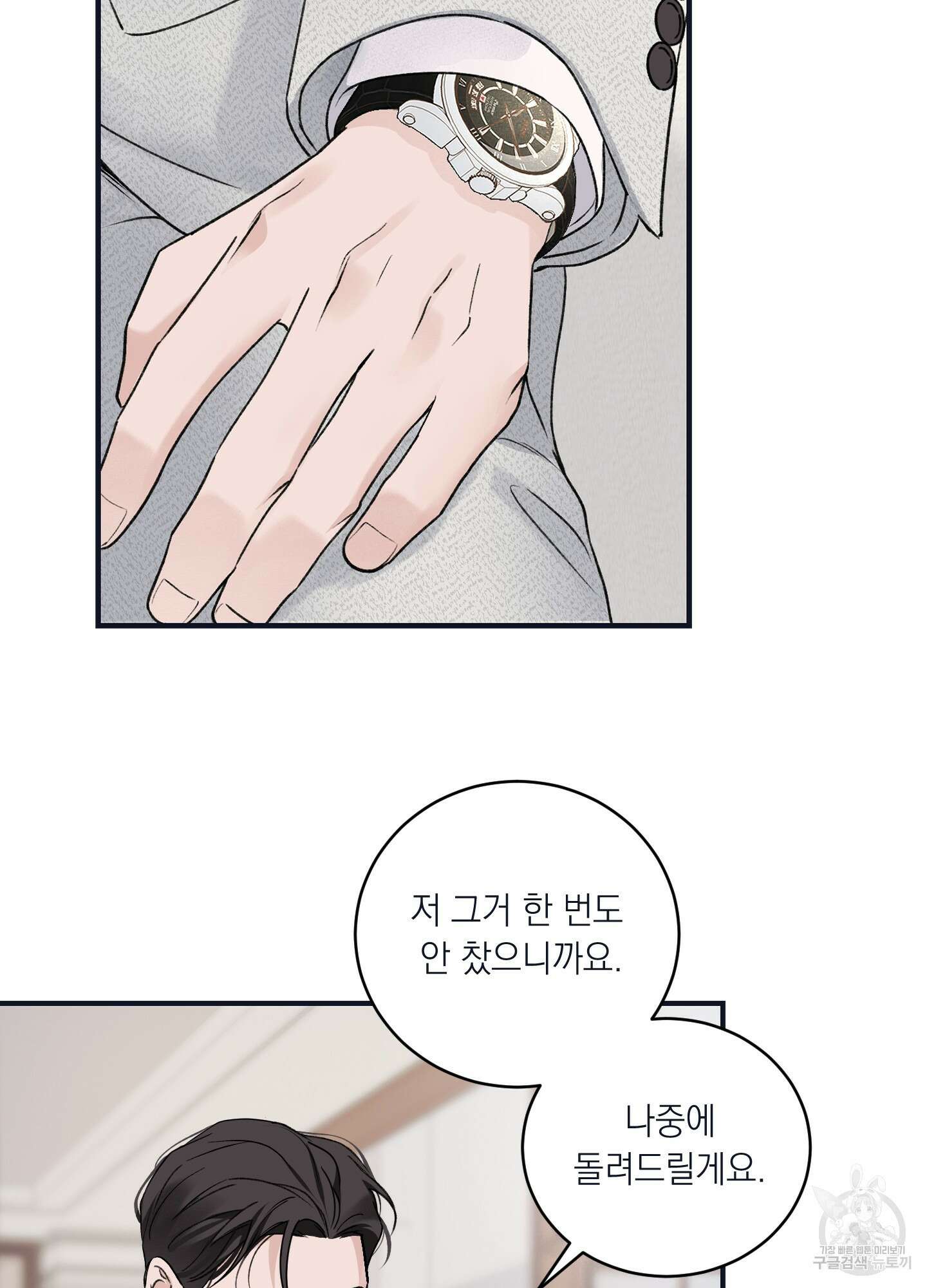 오버 클럭 22화 46