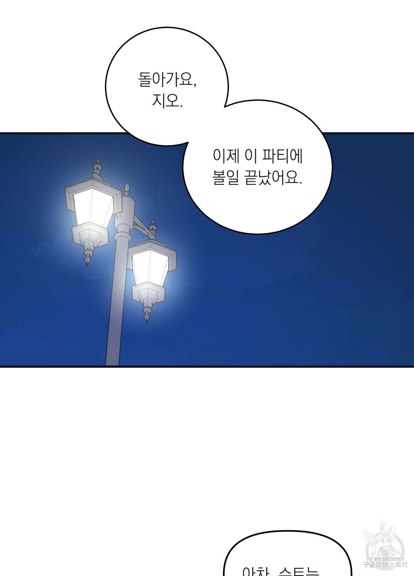 오버 클럭 22화 66