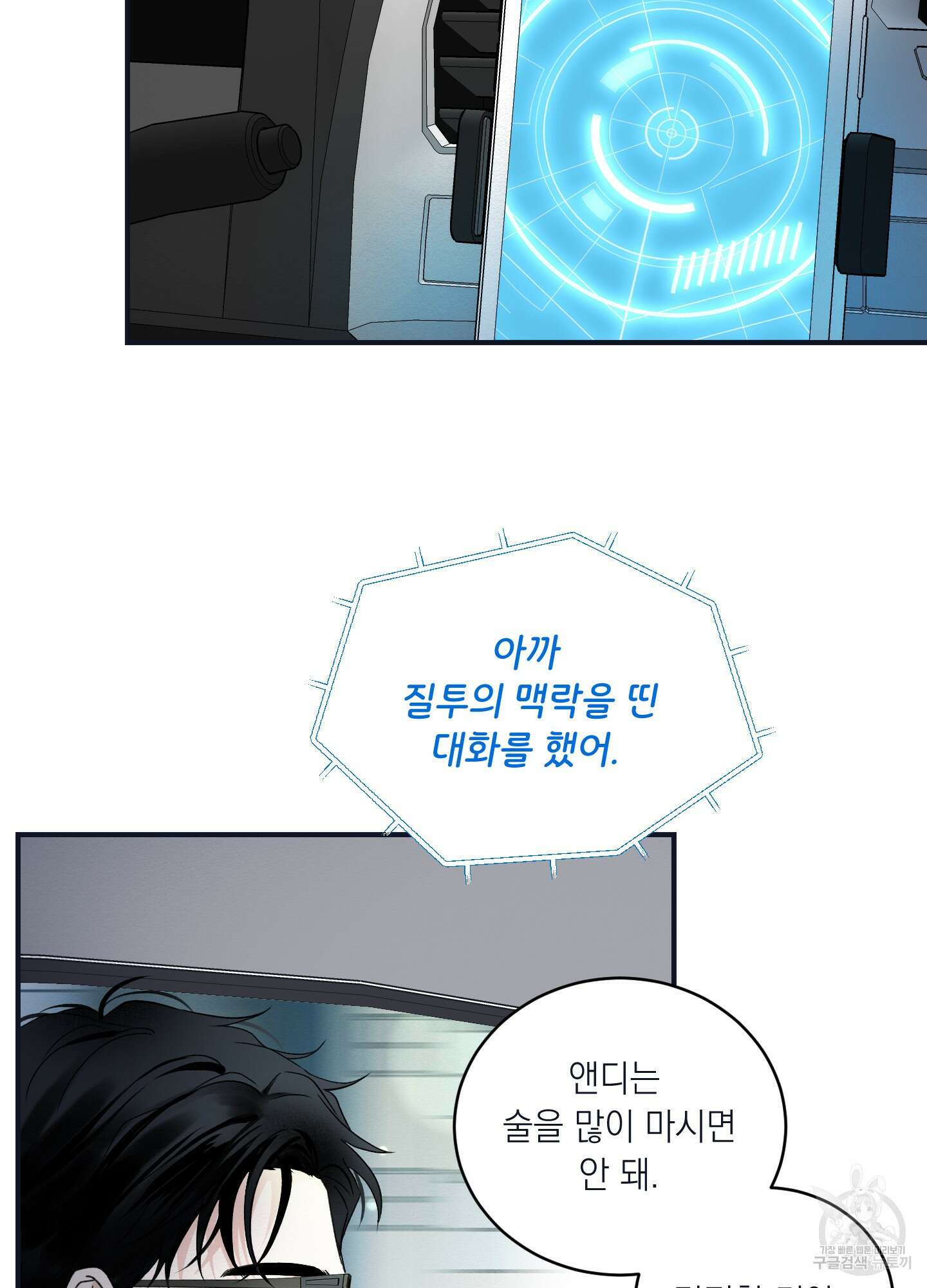 오버 클럭 22화 72