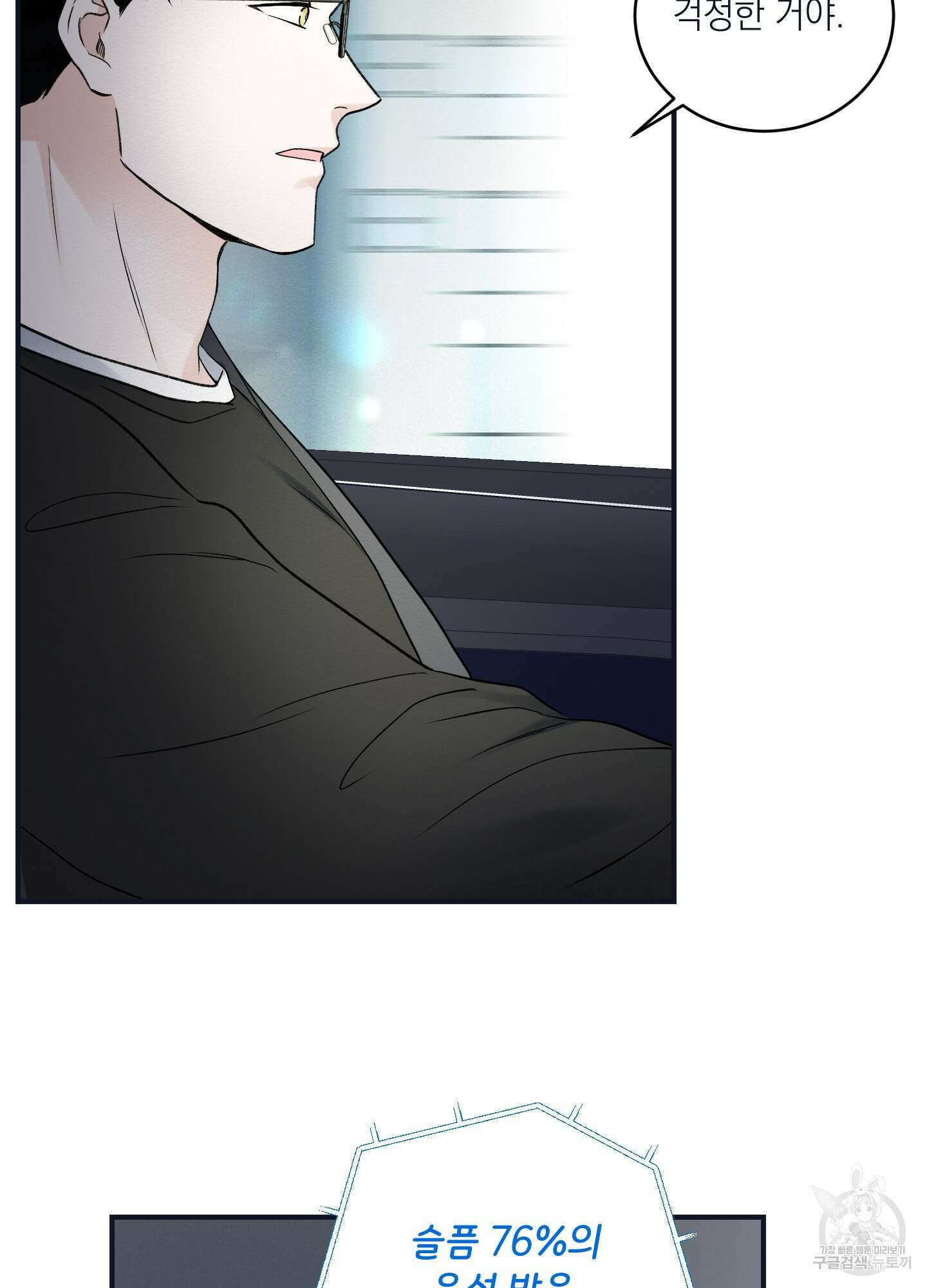 오버 클럭 22화 73