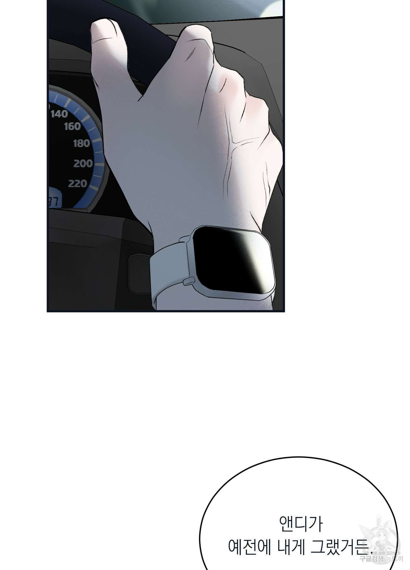 오버 클럭 22화 78