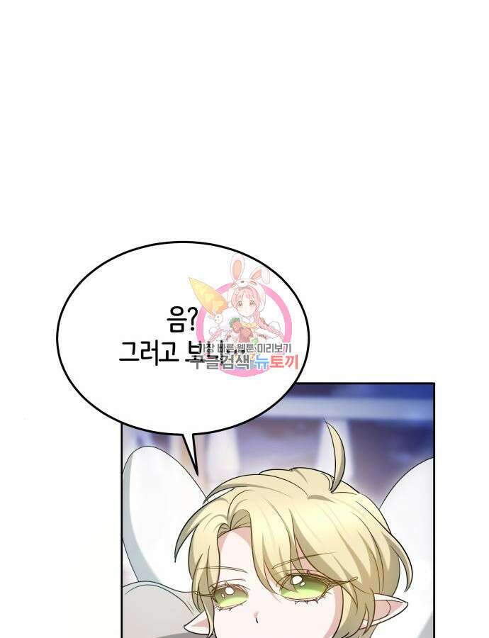 약탈 신부 53화 1