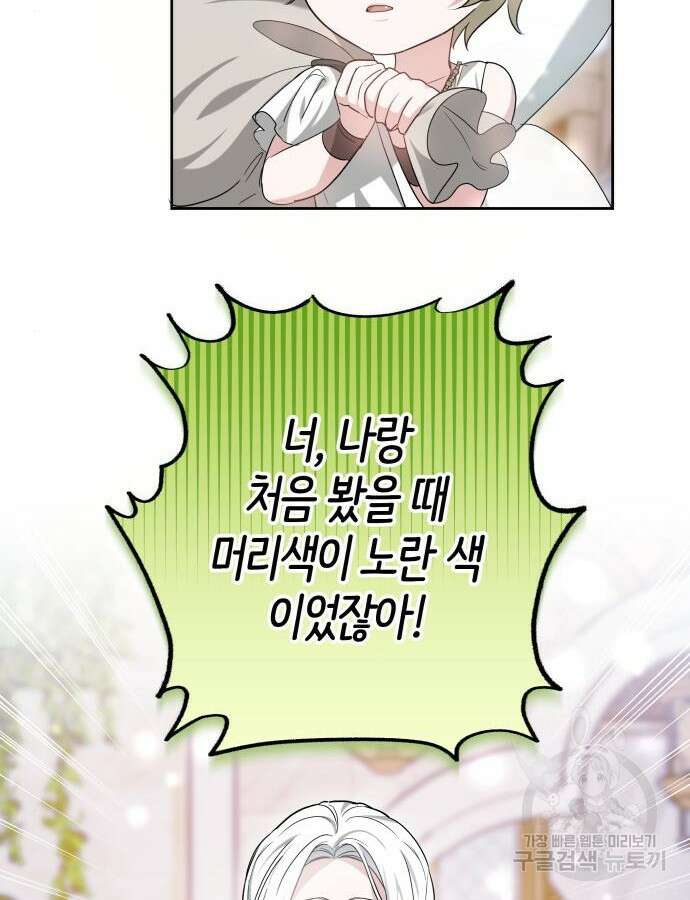 약탈 신부 53화 2