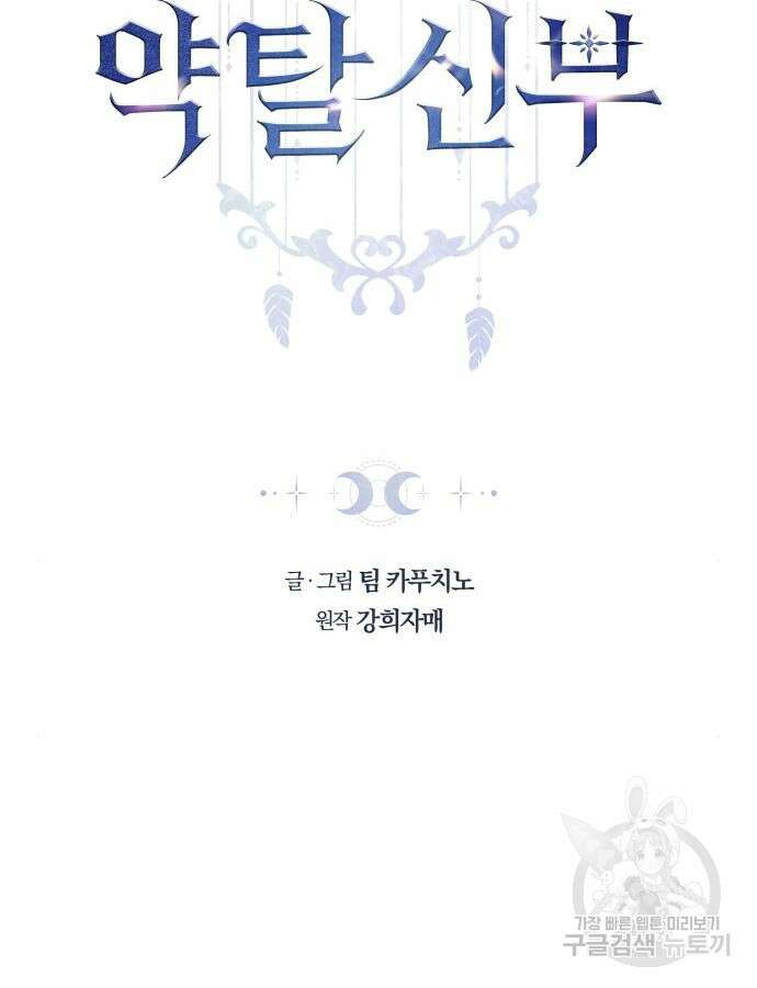 약탈 신부 53화 5