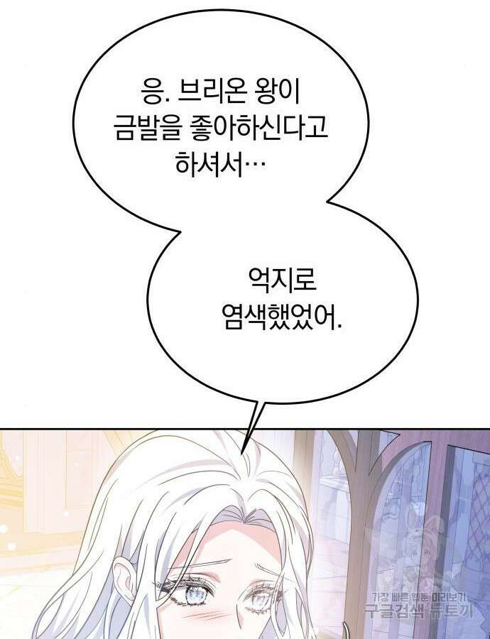 약탈 신부 53화 6