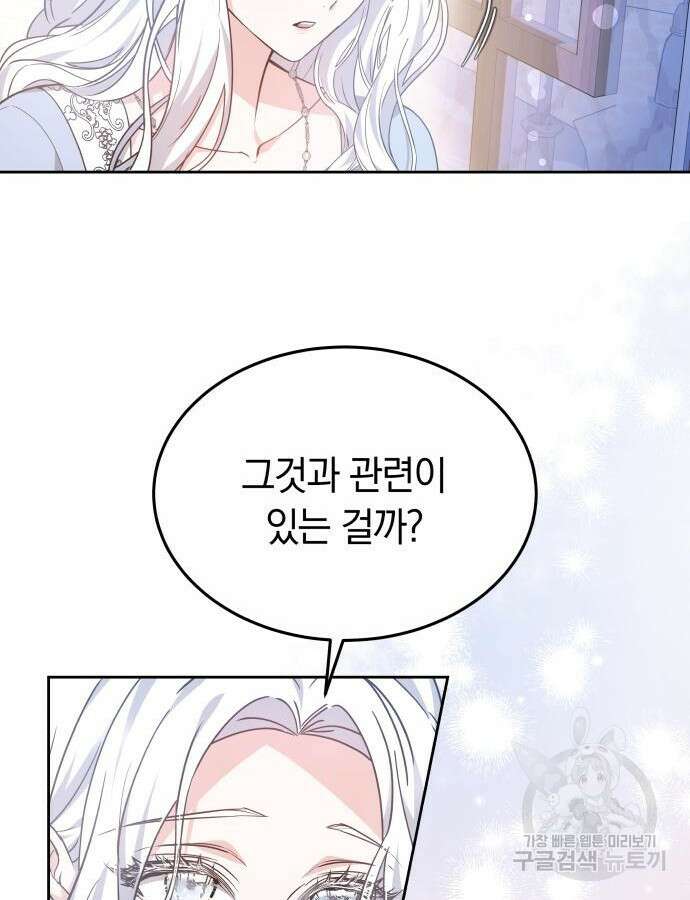 약탈 신부 53화 7