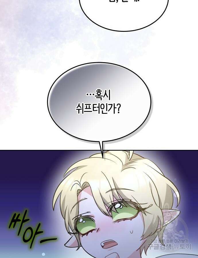 약탈 신부 53화 9