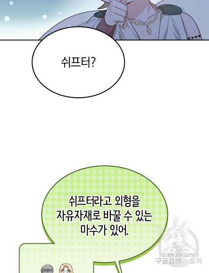 약탈 신부 53화 10