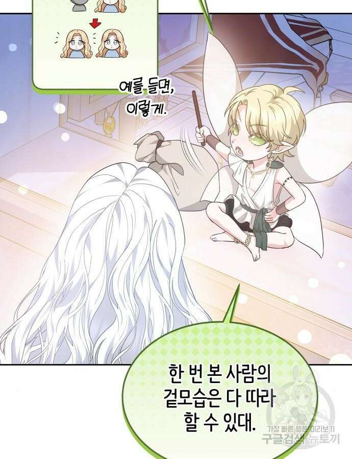 약탈 신부 53화 11