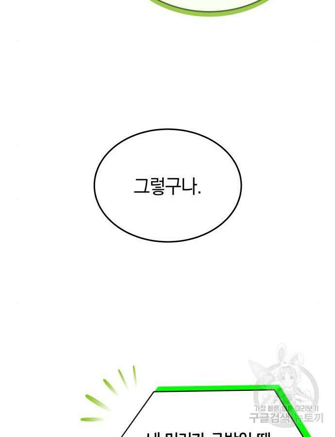 약탈 신부 53화 12