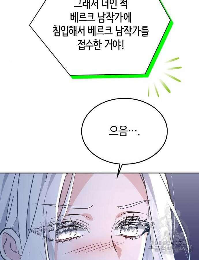 약탈 신부 53화 14