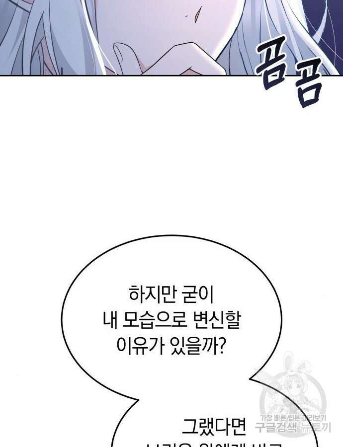 약탈 신부 53화 15