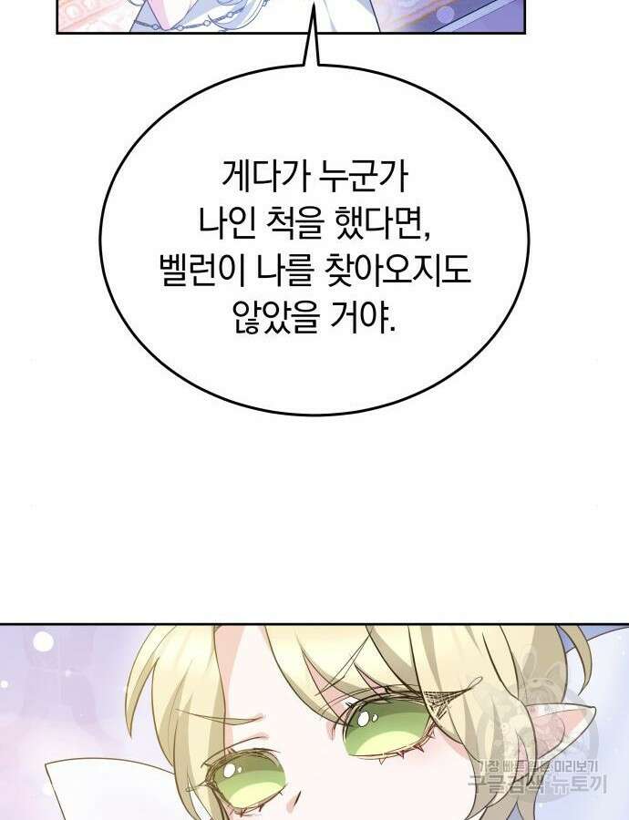 약탈 신부 53화 17