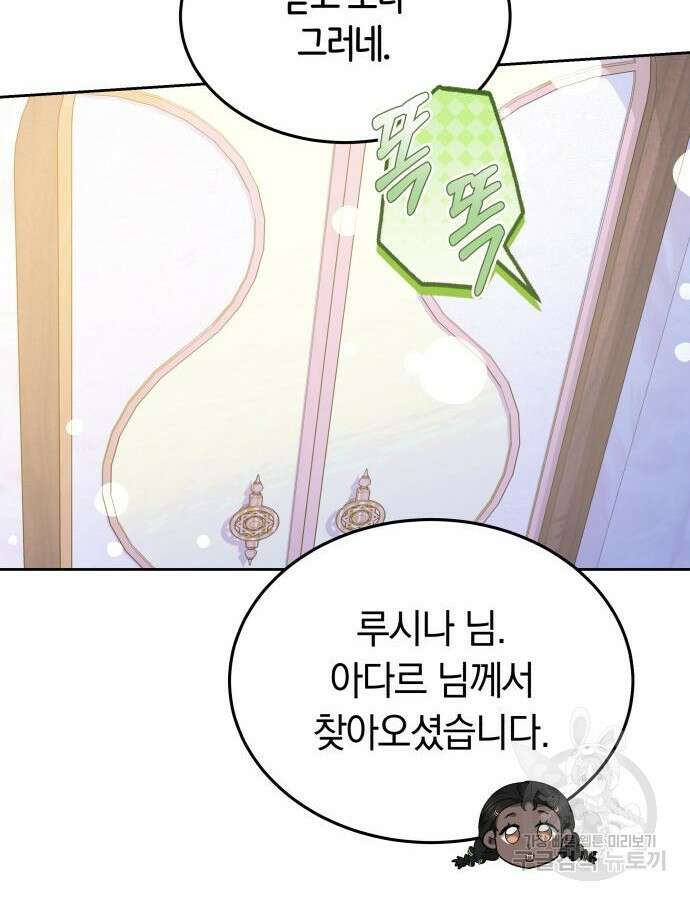 약탈 신부 53화 19