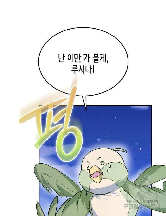 약탈 신부 53화 20