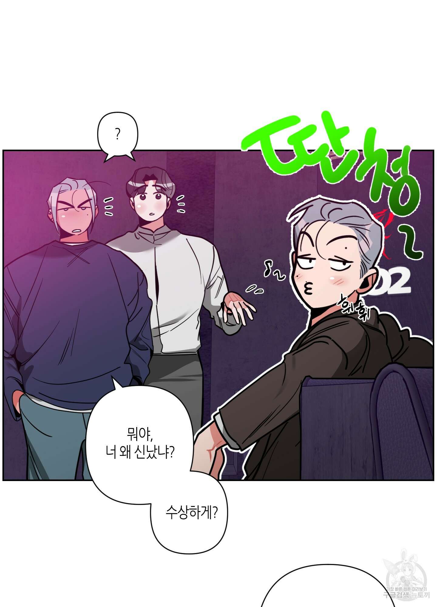 퍼펙트 바디 파트너 6화 8