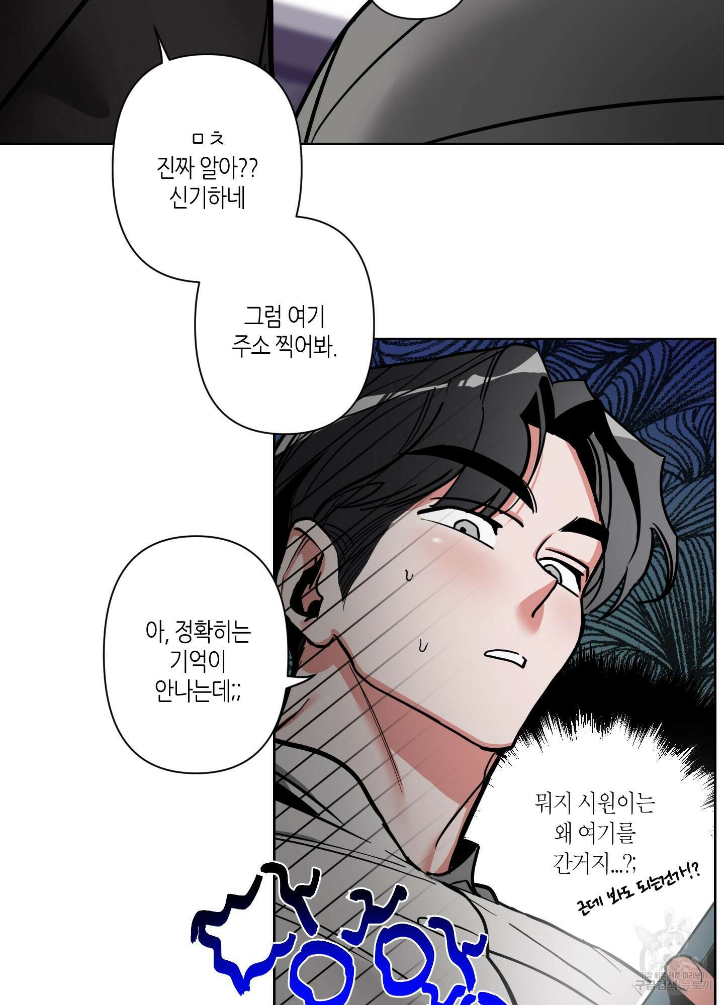 퍼펙트 바디 파트너 6화 12