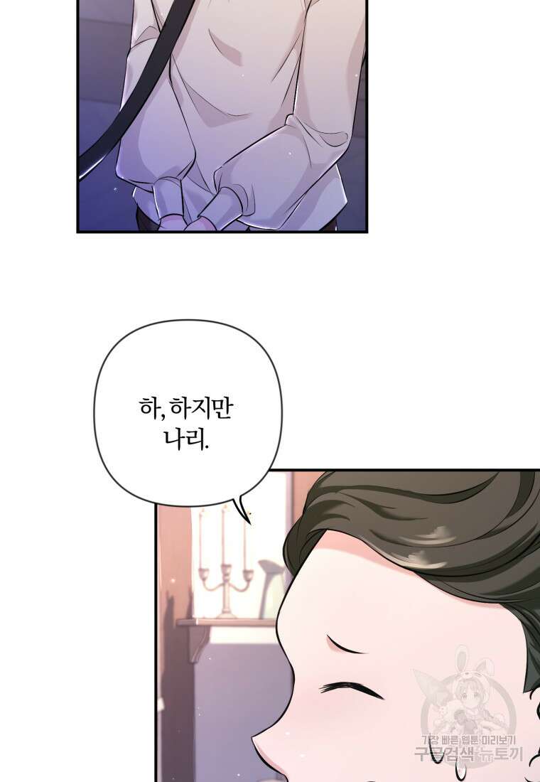 이번엔 남주를 바꾸겠습니다 7화 3