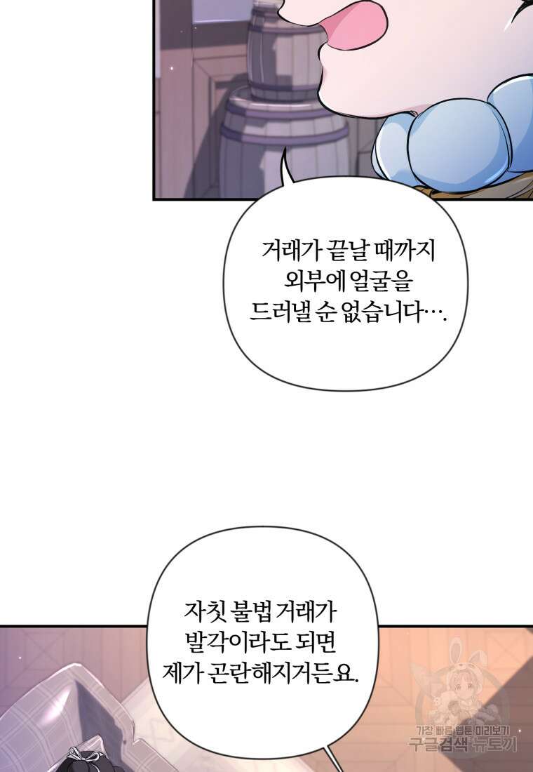 이번엔 남주를 바꾸겠습니다 7화 4