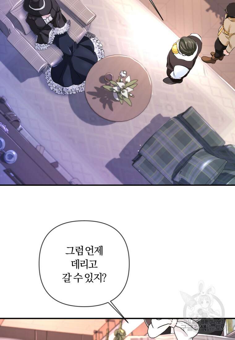 이번엔 남주를 바꾸겠습니다 7화 5