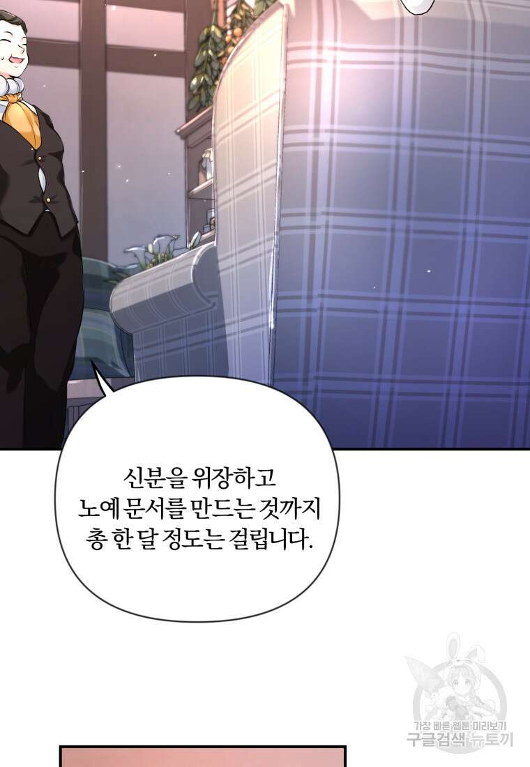 이번엔 남주를 바꾸겠습니다 7화 6