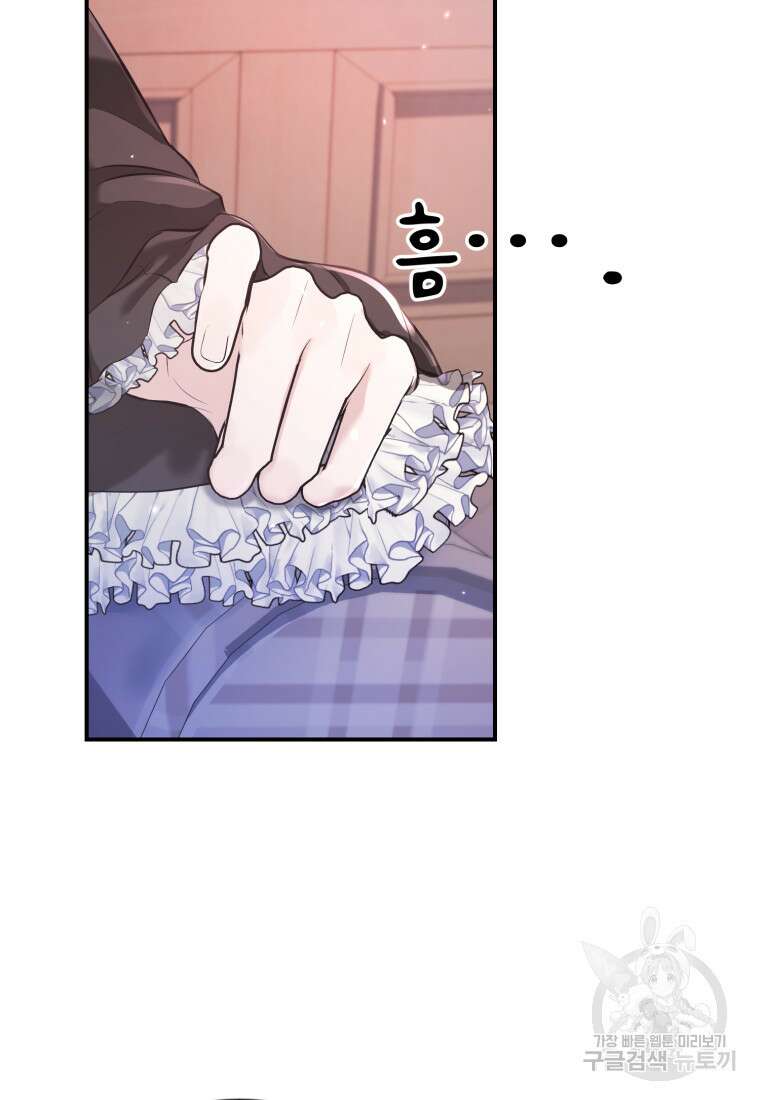 이번엔 남주를 바꾸겠습니다 7화 7