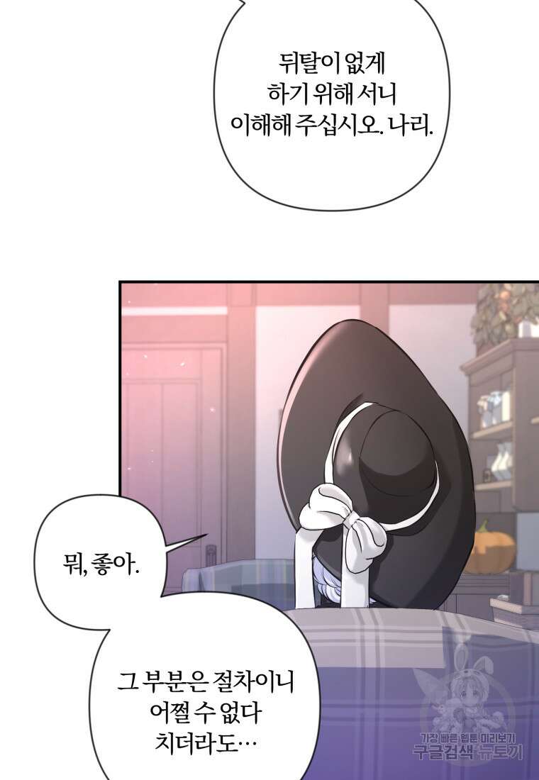 이번엔 남주를 바꾸겠습니다 7화 9