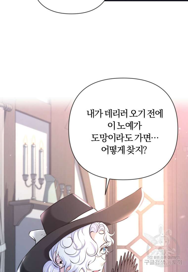이번엔 남주를 바꾸겠습니다 7화 10