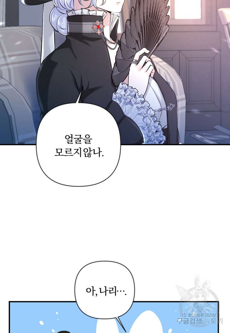 이번엔 남주를 바꾸겠습니다 7화 11