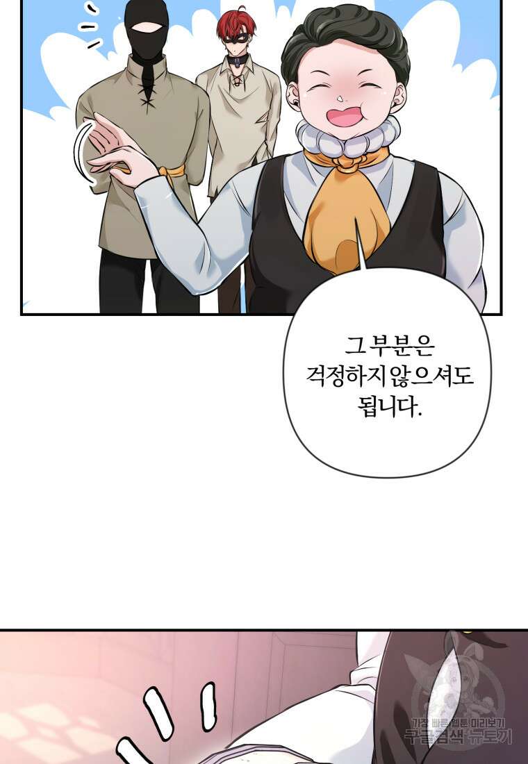 이번엔 남주를 바꾸겠습니다 7화 12