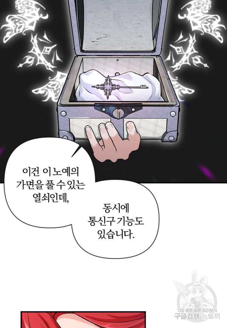 이번엔 남주를 바꾸겠습니다 7화 14