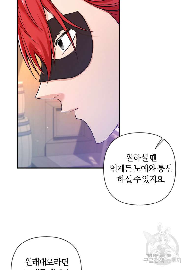 이번엔 남주를 바꾸겠습니다 7화 15