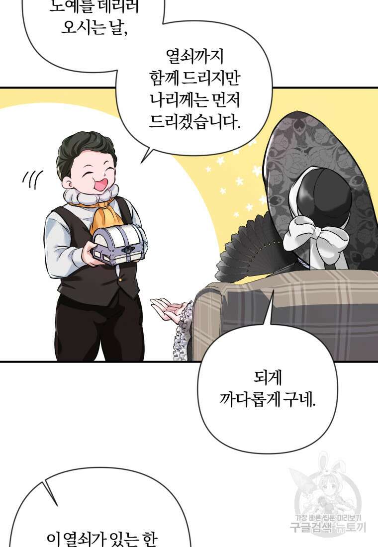 이번엔 남주를 바꾸겠습니다 7화 16