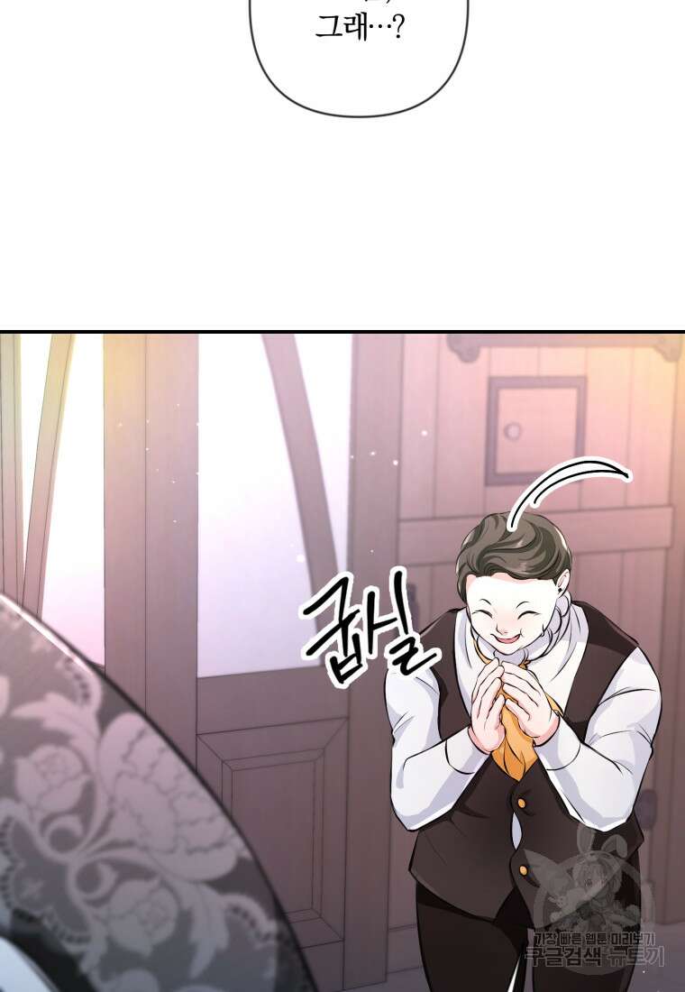 이번엔 남주를 바꾸겠습니다 7화 18
