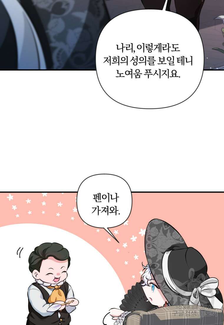 이번엔 남주를 바꾸겠습니다 7화 19