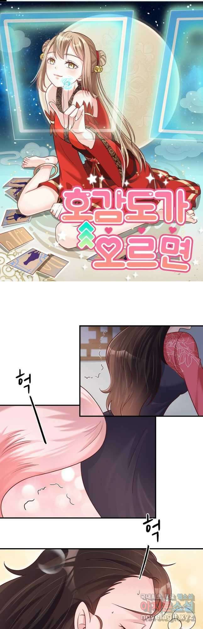 호감도가 오르면 78화 1